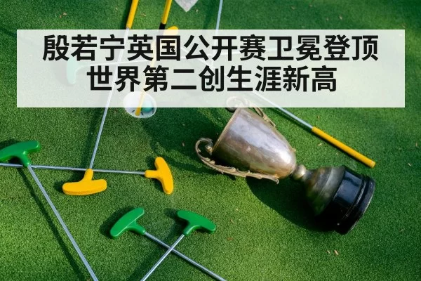 golf trophy celebration