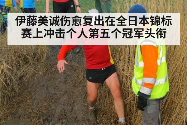 伊藤美诚伤愈复出在全日本锦标赛上冲击个人第五个冠军头衔